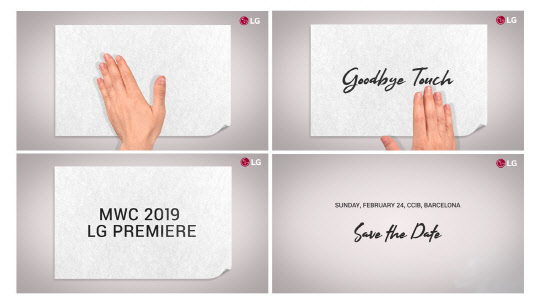 LG전자의 전략 스마트폰 공개 초청장.   LG전자 제공